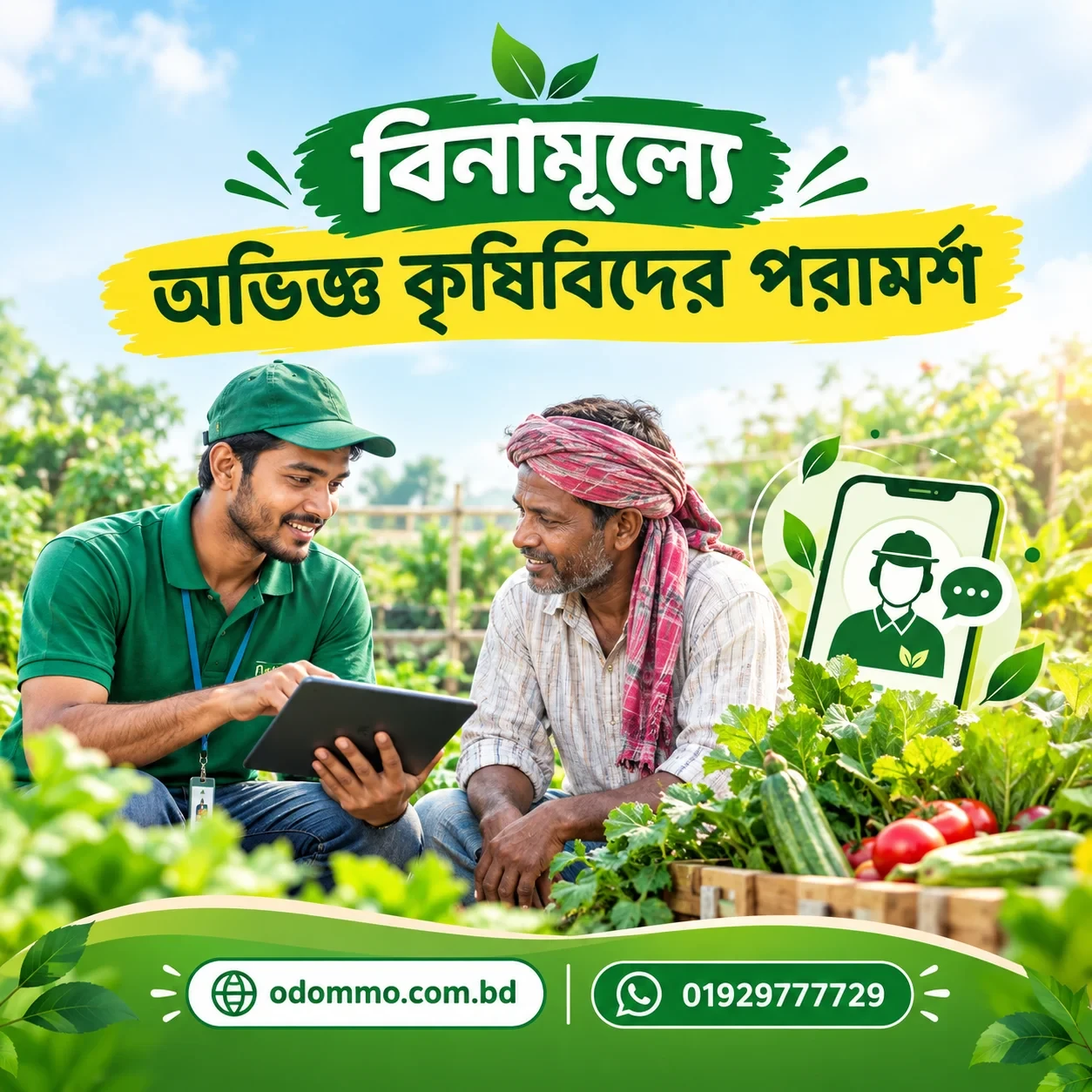 প্রমো ব্যানার