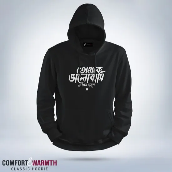 “হে প্রিয় রাসুল” Islamic Hoodie (Black)