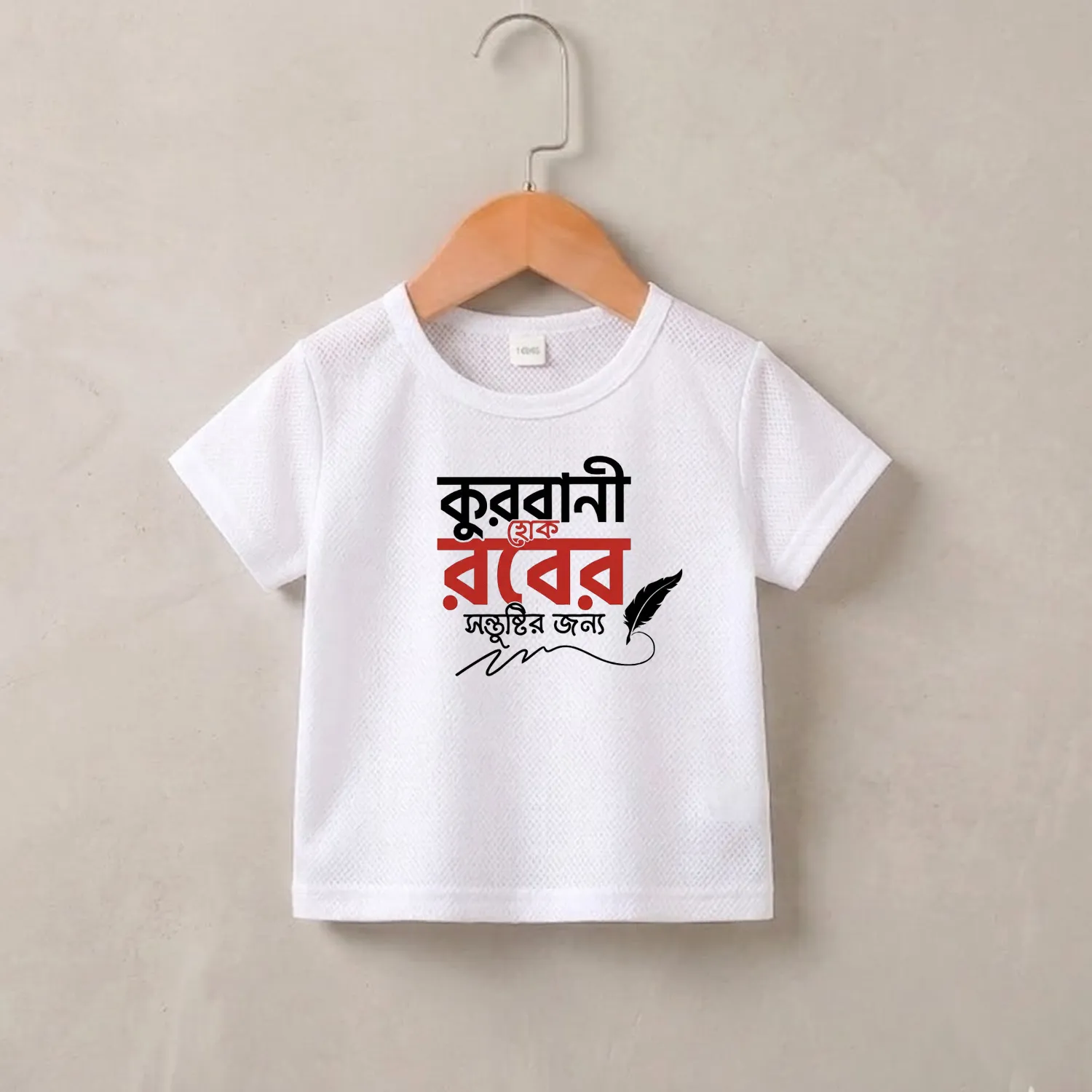 Kurbani Hok Rober .... Baby T-Shirt
